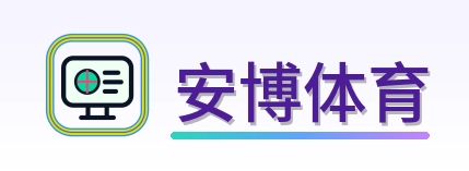 安博体育 Logo